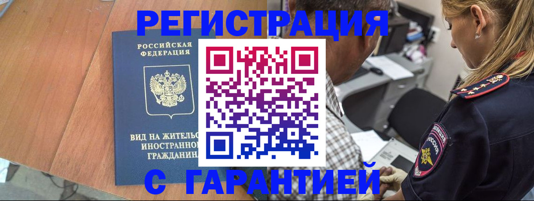 временная регистрация купить в Палласовке