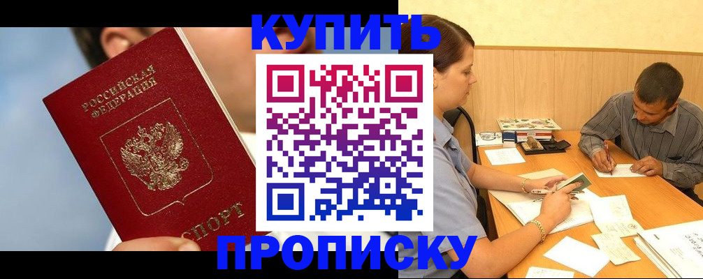 прописка гарантия в Палласовке