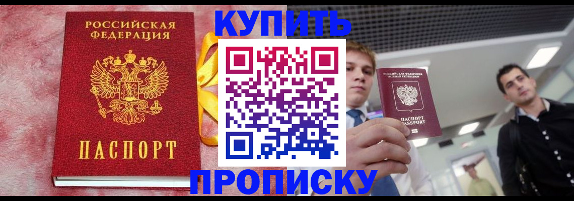 временная прописка в Палласовке